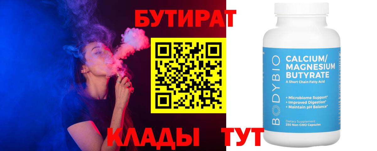 Бутират вода Сатка