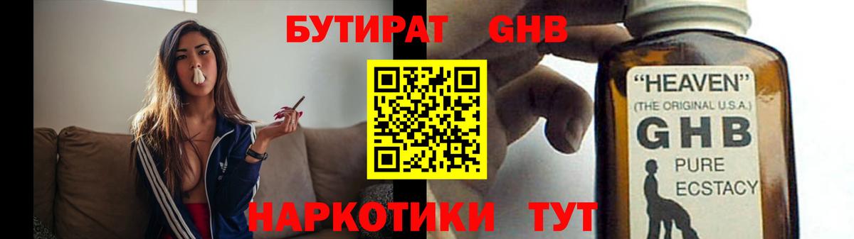 Сатка  БУТИРАТ  Вход с VPN  БУТИРАТ BDO 33% 