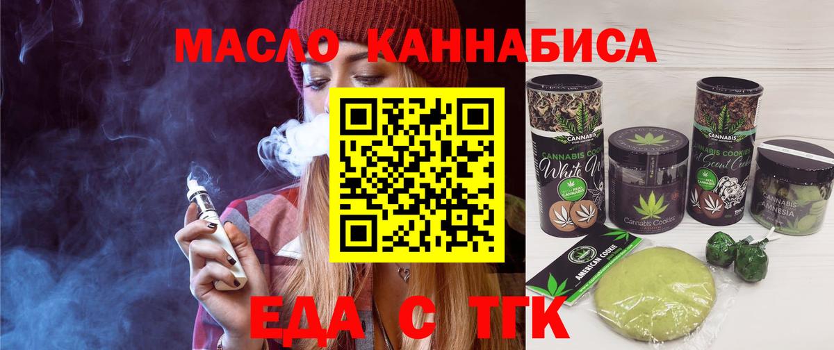 Еда ТГК марихуана  Вход с VPN  Сатка 