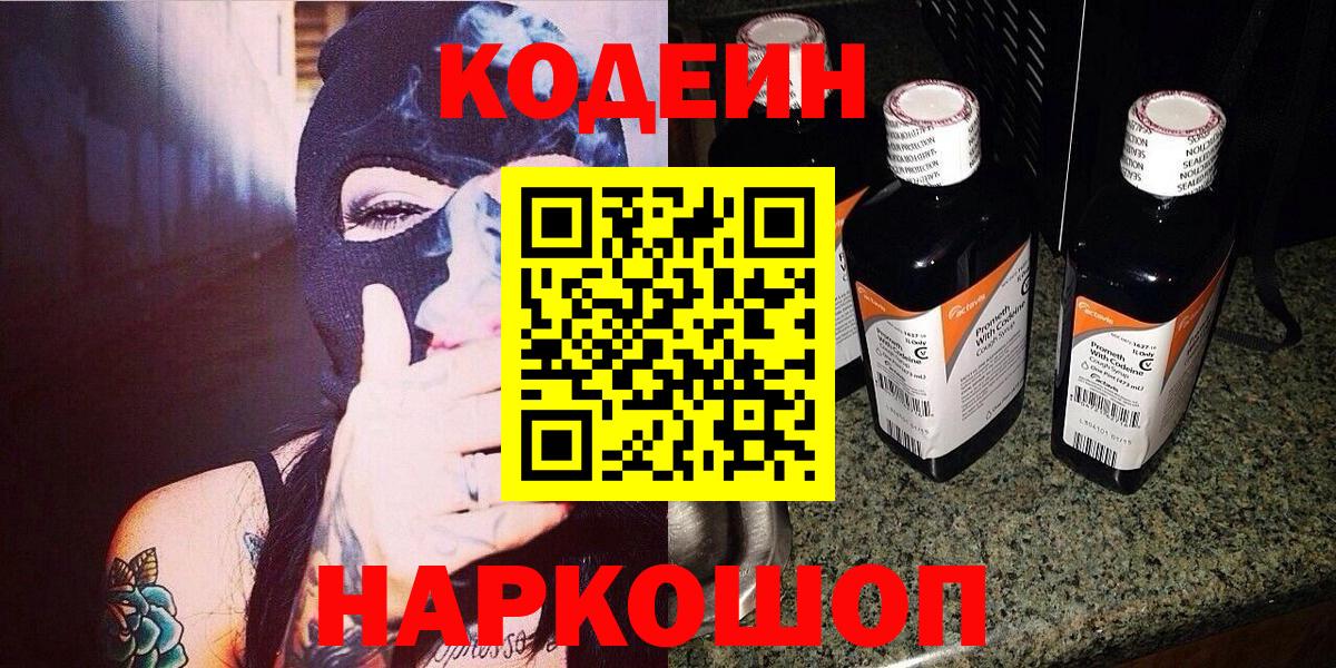 Codein напиток Lean (лин)  Кодеин напиток Lean (лин)  Сатка  Вход с VPN 