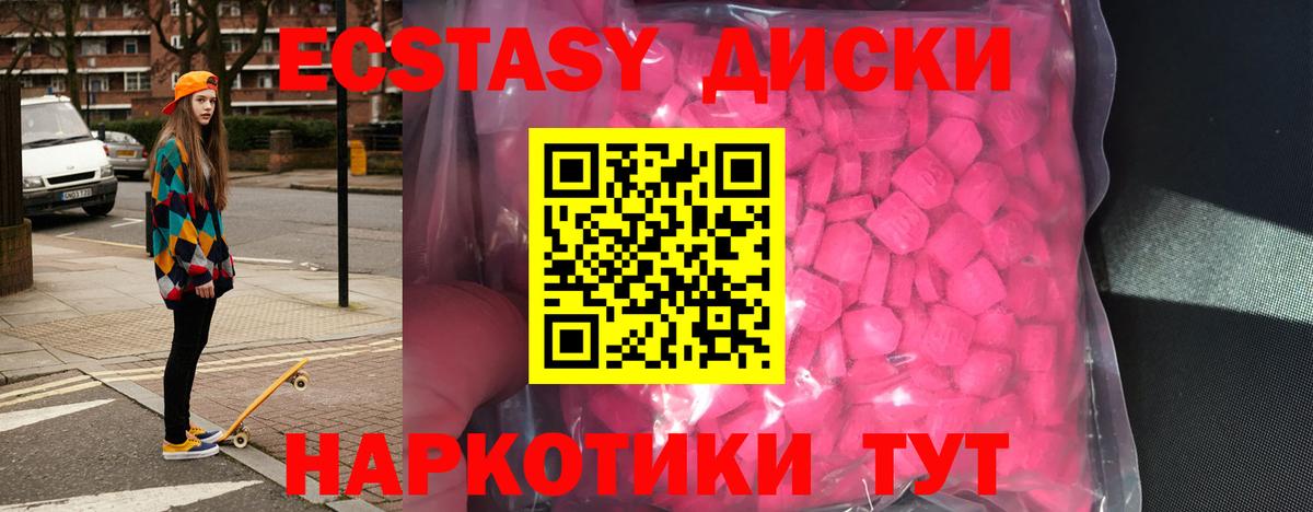 Экстази диски Сатка