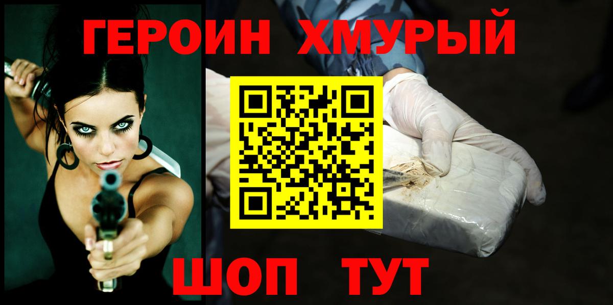 Сатка  ГЕРОИН хмурый  Вход с VPN 