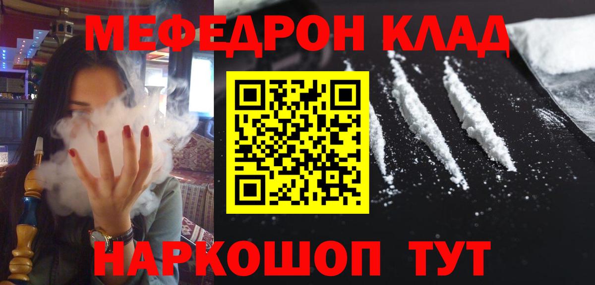 наркошоп  МЕФ мяу мяу  Меф mephedrone  Меф  Вход с VPN  Сатка 